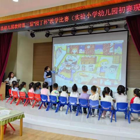 以赛促教，尽展芳华——实验小学幼儿园第三届“园丁杯”教学比赛（初赛）活动纪实