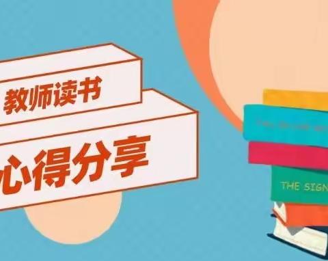 沐浴书香·悦读成长——桃花镇中心学校工会开展青年教师读书分享活动