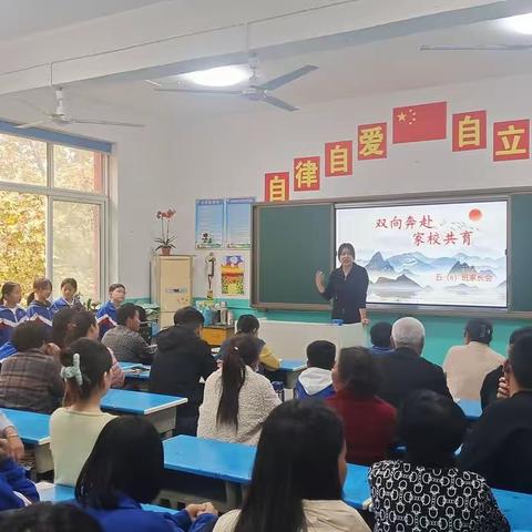 【曲周县河南疃镇马兰头小学】  双向奔赴      家校共育——五（6）班家长会