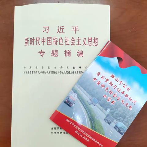 学习新思想，踏上新征程