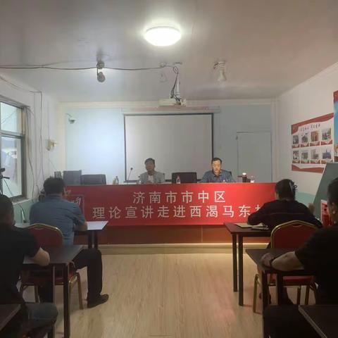 西东村开展解放思想闯新路，真抓实干建新功”为主题的主题党日暨“习近平新时代中国特色社会主义思想宣讲。