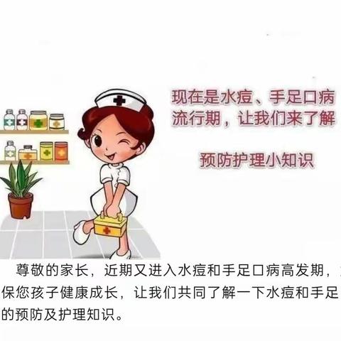 幼儿水痘及手足口病预防知识                       ——呈贡区第三幼儿园