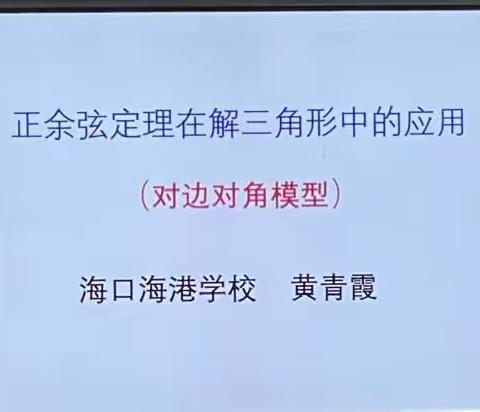 立足现状细分析，凝心聚力创佳绩——海口海港学校中高考备考经验交流会