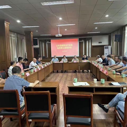 云和县建筑行业协会助力慈善公益座谈会