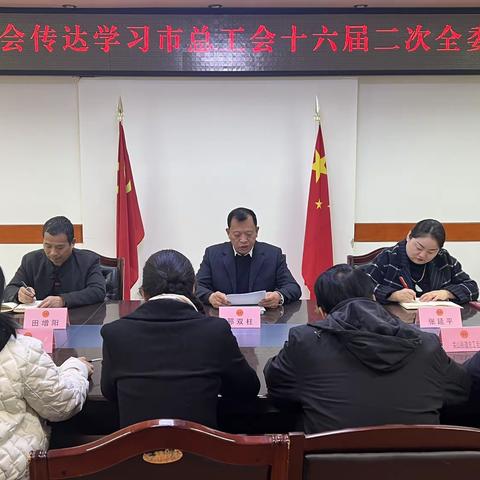 阎良区总工会传达学习市总工会十六届二次全会精神