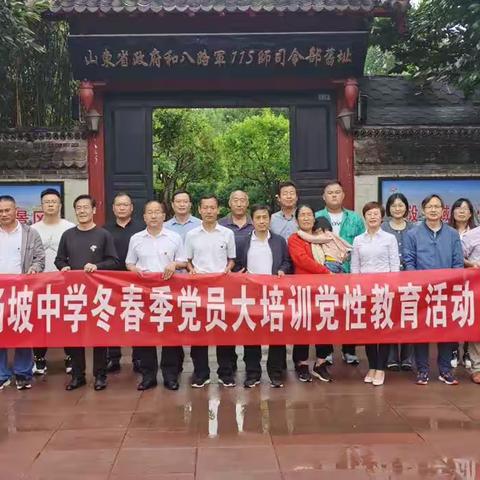 踏寻红色  足迹追寻沂蒙精神——杨家坡初级中学开展冬春季党性教育活动