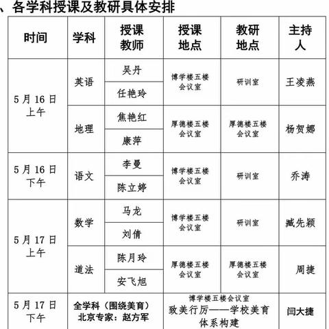 携手雄安推进高质量教育发展一一保定三中分校教育集团落实新课标理念，打造高品质课堂主题教研活动之道法组