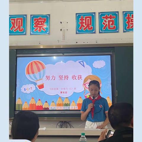 努力  坚持  收获——弋阳县第一小学六（5）班毕业家长会