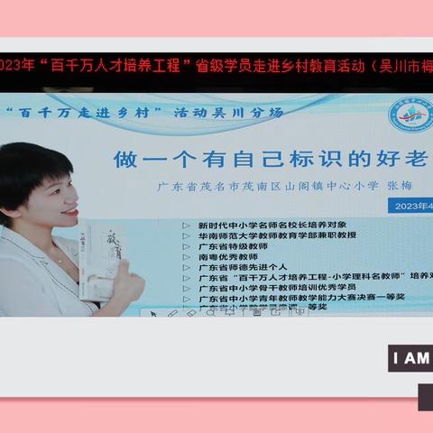 名师送教展风采 学思共研行致远—广东省2023年“百千万人才培养工程”省级培养学员走进乡村教育活动（梅菉小学）