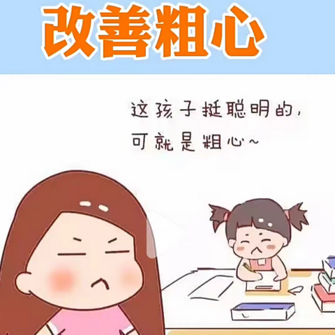 【四小•家校】“纠正孩子粗心大意的习惯”——灵武市第四小学三（1）班讨论交流活动