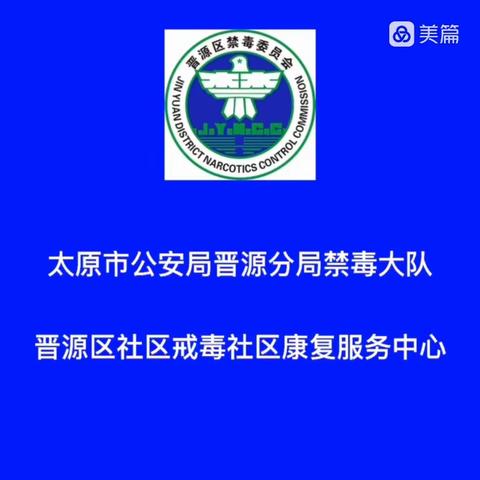 太原晋源：禁毒宣传进校园 守护青春不“毒”行