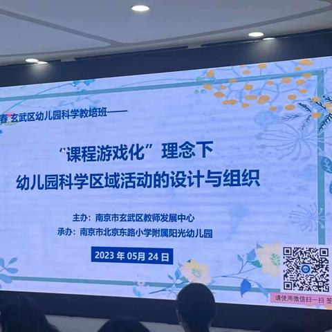 区科学教研：观摩北幼阳光分园科学区域活动（2023.5.24）