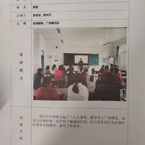 东小寒学校开展“全民健身 广场舞”社区教育活动