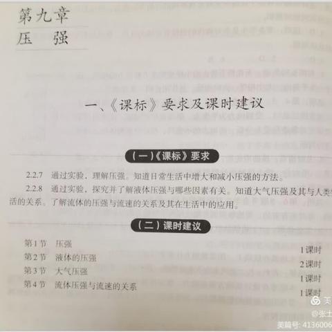 育人中学八年级物理组寒假备课教研