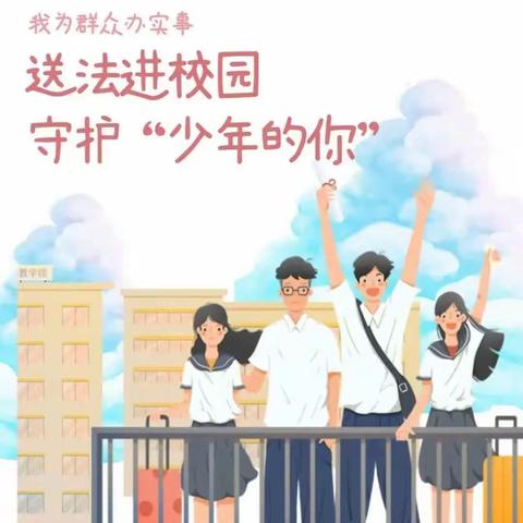 珍惜自由•护航青春——杏坪镇柴庄小学网络安全法制报告会