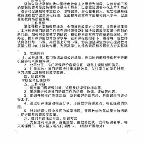 “推门听课抓实效，立足常态促提升”——第一轮推门听课活动纪实