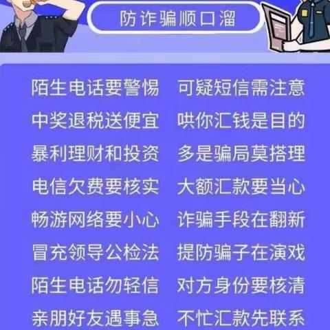 防诈反诈，你我同行——农安县第二实验小学开展“防范网络诈骗教育安全周”活动纪实