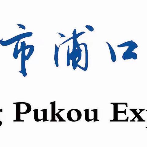 2023年南京市浦口区实验学校海院路分校“第十届银杏娃娃艺术节”圆满成功！