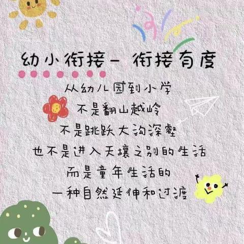 【幼小衔接】参观小学初体验、幼小衔接促成长----七彩阳光幼儿园参观小学活动