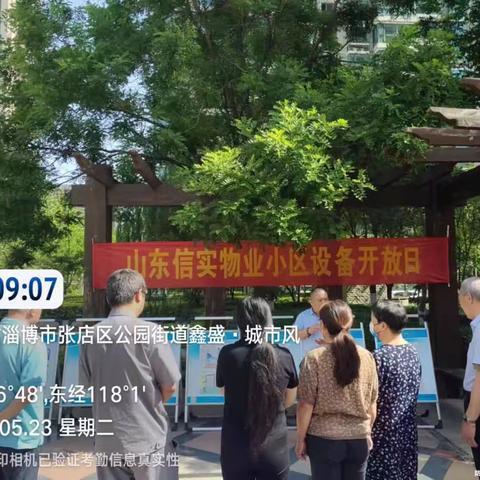 设施设备开放日-带你走进家园的“心脏”