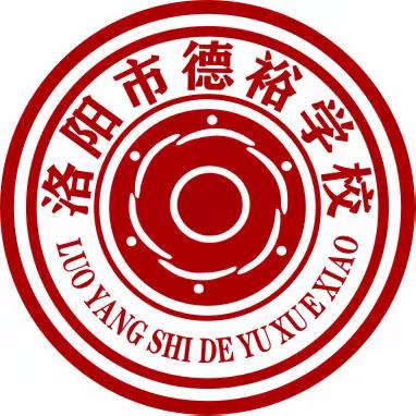 【德育团建】（第92篇）｜洛阳市德裕学校春季体育运动会