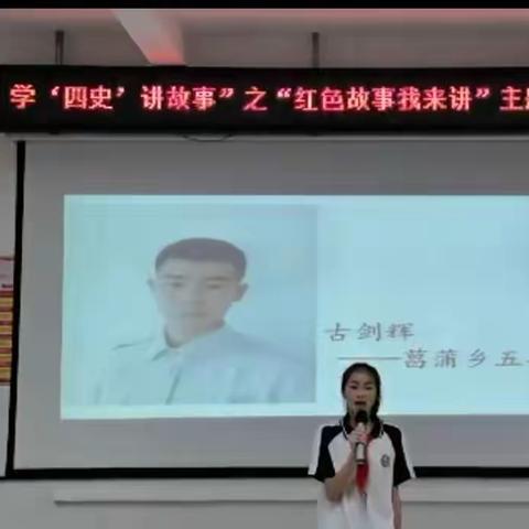 上坪中小学“学四史 讲故事”——红色故事我来讲”演讲比赛