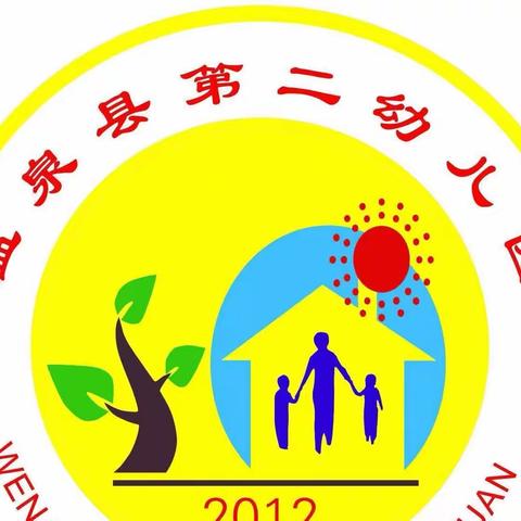 温泉县初级中学学联体教育集团第二幼儿园幼小衔接系列活动之《自理能力大比拼》