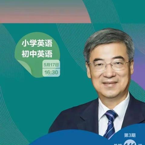 潜心学习寻进步 凝心研讨促教学——英语组参加人教云线上培训活动