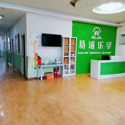 易道乐学托管班暑假招生啦