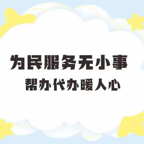 为民服务无小事     帮办代办暖人心——永寿县渠子镇卫生院开展代办服务