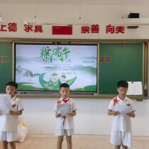 粽情端午——上德实验小学二（1）班主题班会