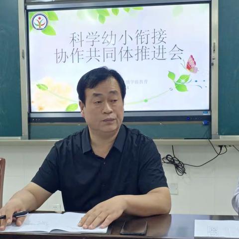 王浩屯镇科学幼小衔接协作共同体推进会