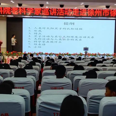 科普进校园 润心助成长— —中科院老科学家走进徐庄实验小学