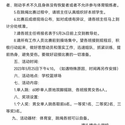 跳动青春 绳采奕奕       ——渡头塘镇中心学校跳绳比赛顺利举行