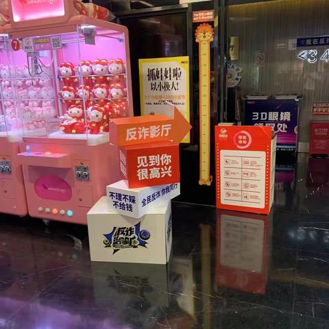 电影入人心 反诈进网格