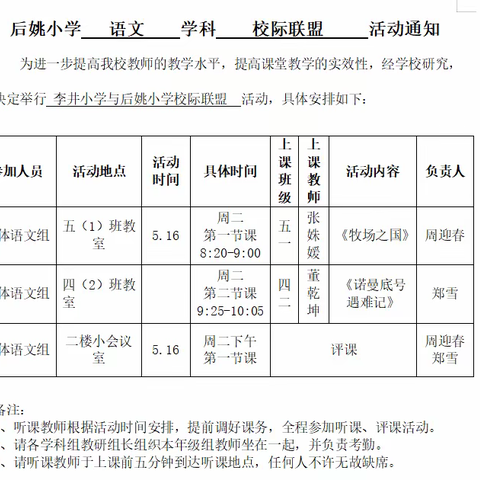 联盟花盛开  教研共成长---记后姚小学与李井小学语文教研组校际联盟活动