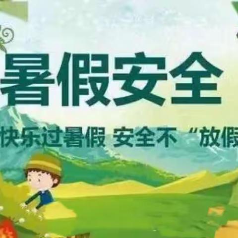 “教育手牵手❤️安全不放假”—路罗中心幼儿园暑假安全教育纪实