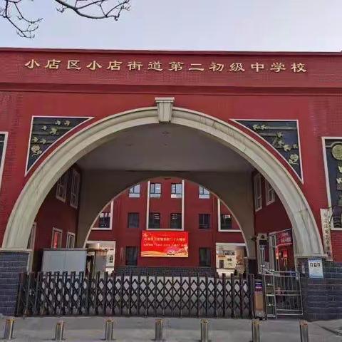 以教促研 以研促教 教研相长—小店街道二中数学教研活动记实