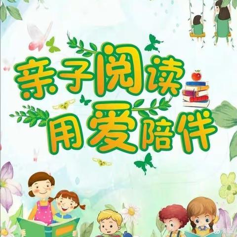 童年有书，未来有梦——金圣博幼儿园绘本阅读月活动