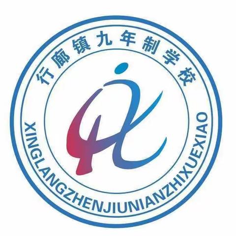 【开学通知】行廊镇九年制学校2023年秋季开学通知