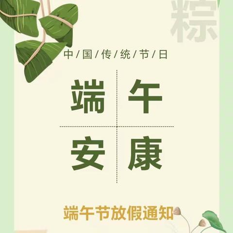 鲁东大学幼教中心端午节放假通知