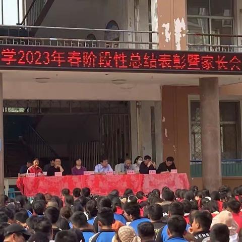 新华中学阶段性总结表彰大会