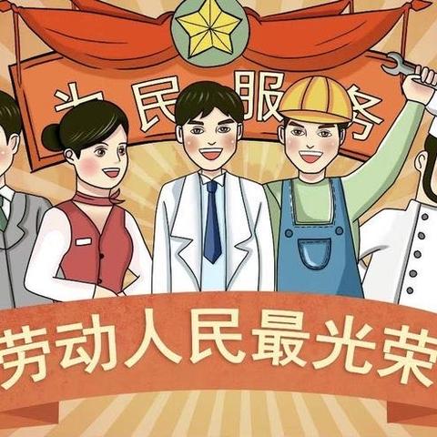 大杨镇童乐学校🏫五一假期安全提醒