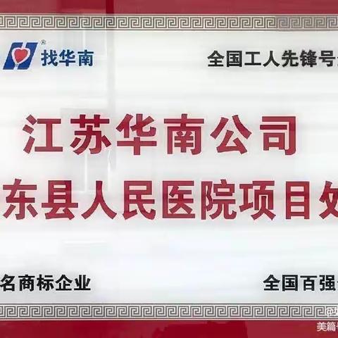 【华南季度主题活动】如东人医项目处 “排差距、找短板，持续改进同进步”活动之被服间检查
