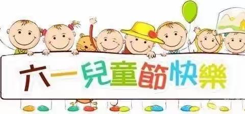 关爱学生幸福成长·协同育人篇｜放飞梦想 快乐起航一一陈三陵小学庆六一文艺汇演