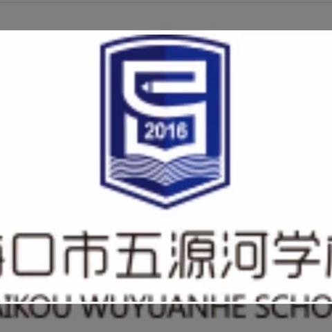 从知识掌握走向素养生成——海口市五源河学校第六届同汇杯课堂教学比赛(小学部理科组)