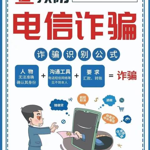 校园反诈，你我同行——三亚市崖州区赤草小学反诈知识宣传教育活动