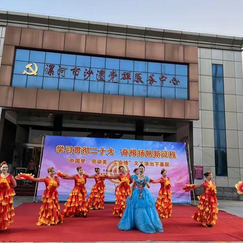 中国梦 劳动美 工会情 文艺演出下基层 沙澧高新技术产业开发区会场