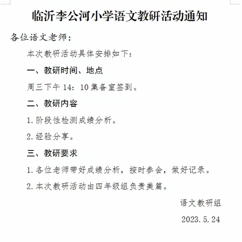 凝心聚力析成绩，继往开来谈经验--临沂李公河小学成绩分析语文教研活动