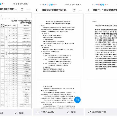 凝心聚力提高课堂教学水平、提升教研活动能力——东阳镇中心小学积极参加晋华联合体开放活动